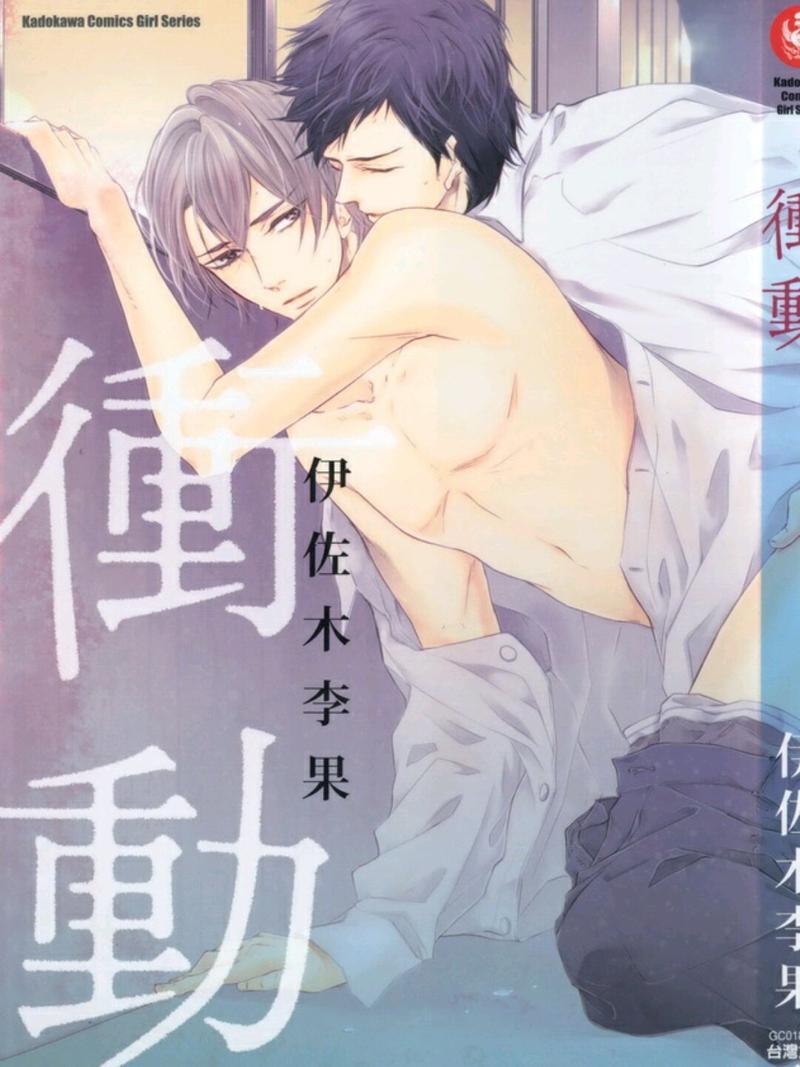 冲动[耽美]韩漫全集-第1卷无删减无遮挡章节图片 
