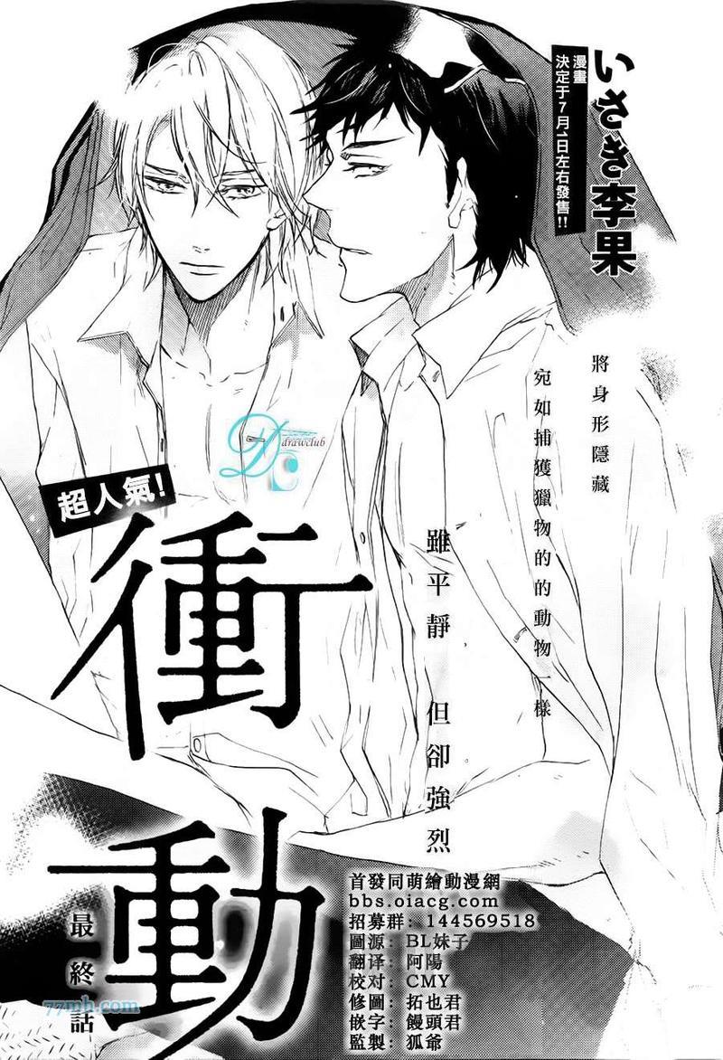 冲动[耽美]韩漫全集-第3话无删减无遮挡章节图片 