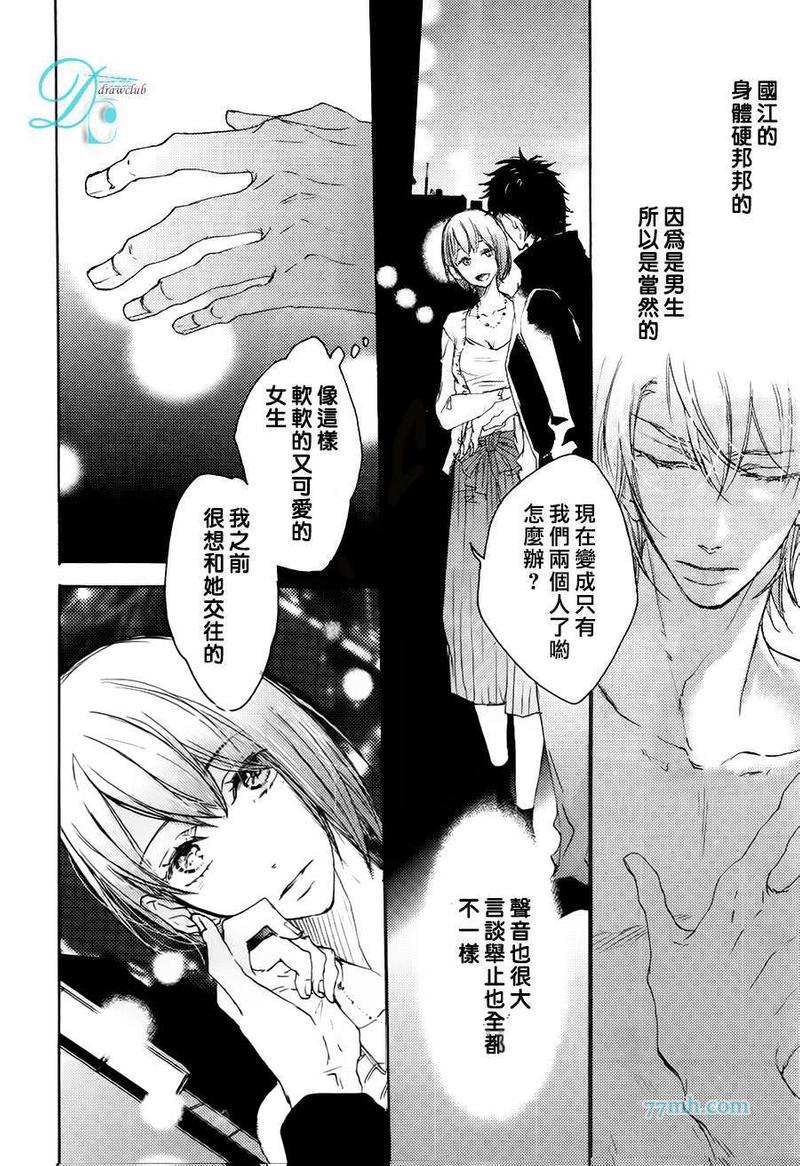 冲动[耽美]韩漫全集-第3话无删减无遮挡章节图片 
