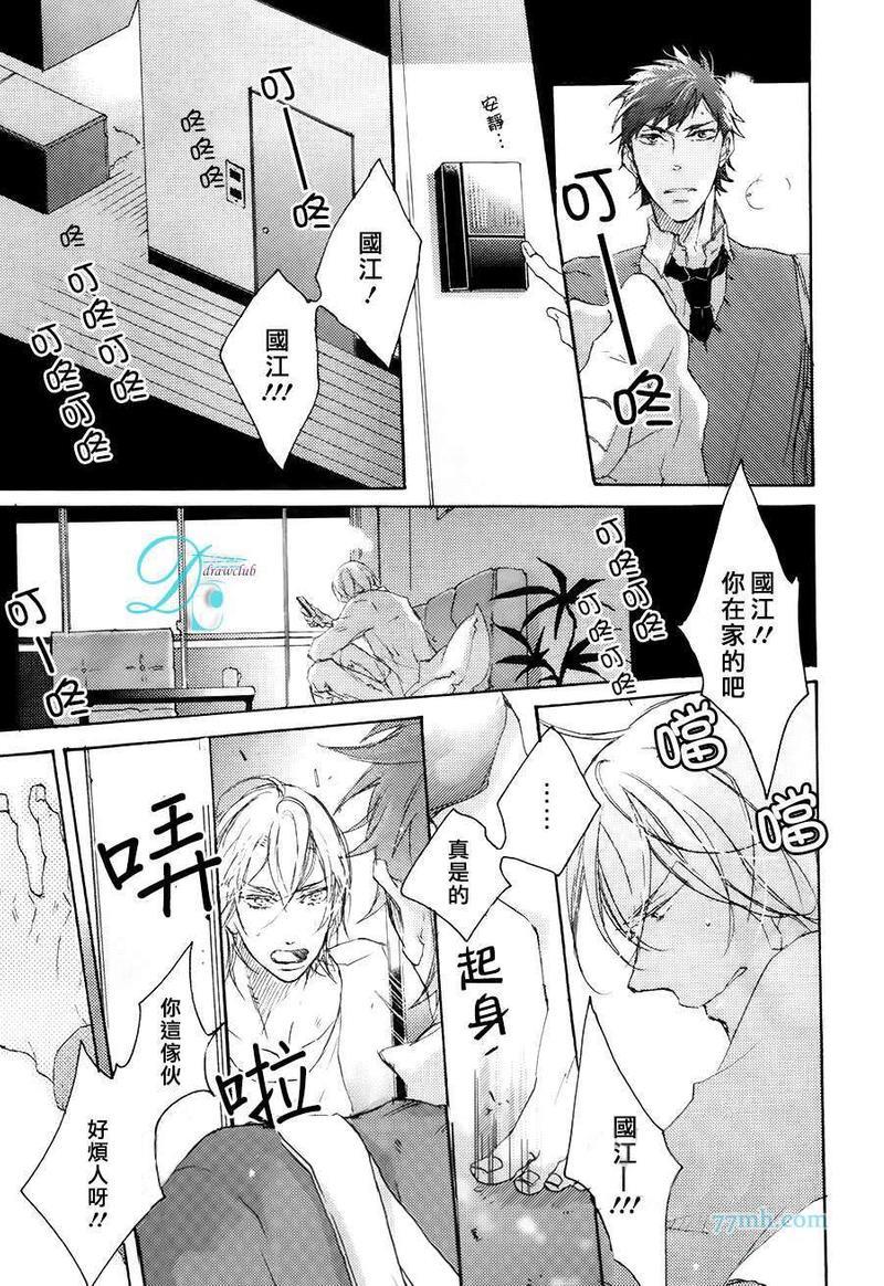 冲动[耽美]韩漫全集-第3话无删减无遮挡章节图片 