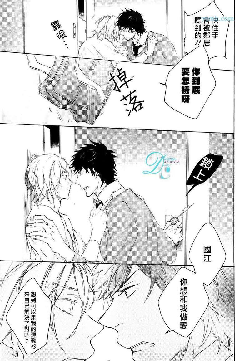冲动[耽美]韩漫全集-第3话无删减无遮挡章节图片 