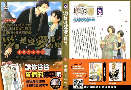 灾难是恋爱的开始[耽美]韩漫全集-第1卷无删减无遮挡章节图片 