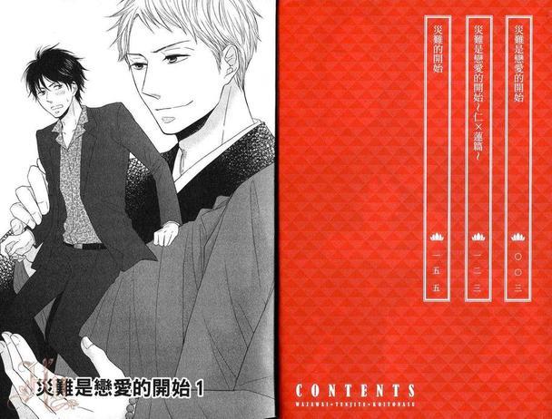 灾难是恋爱的开始[耽美]韩漫全集-第1卷无删减无遮挡章节图片 