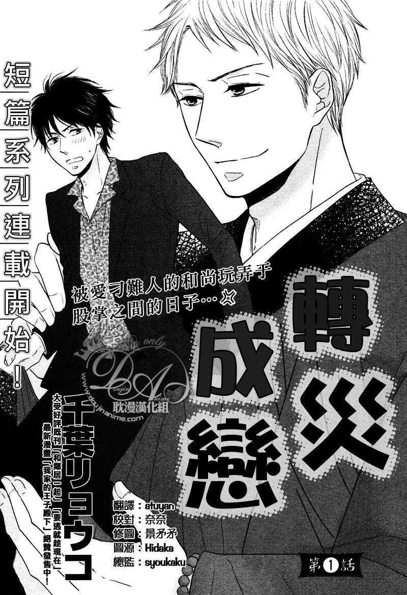 灾难是恋爱的开始[耽美]韩漫全集-第1话无删减无遮挡章节图片 