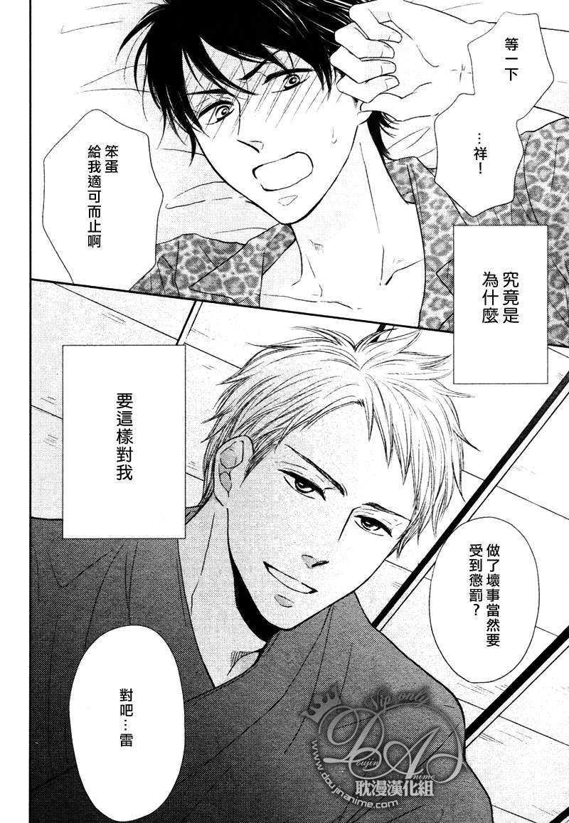 灾难是恋爱的开始[耽美]韩漫全集-第1话无删减无遮挡章节图片 