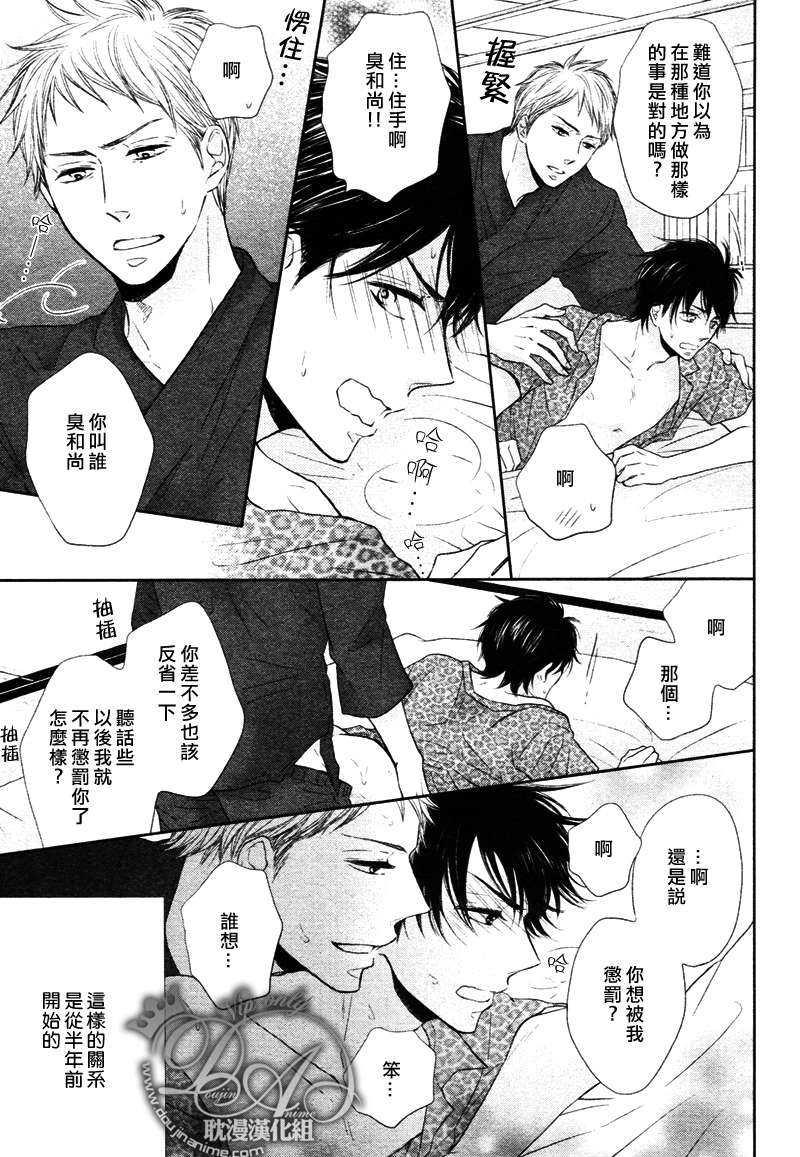 灾难是恋爱的开始[耽美]韩漫全集-第1话无删减无遮挡章节图片 