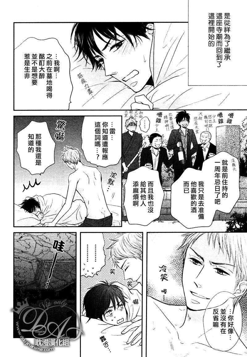 灾难是恋爱的开始[耽美]韩漫全集-第1话无删减无遮挡章节图片 