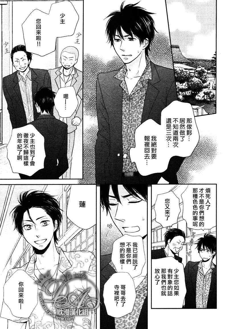 灾难是恋爱的开始[耽美]韩漫全集-第1话无删减无遮挡章节图片 