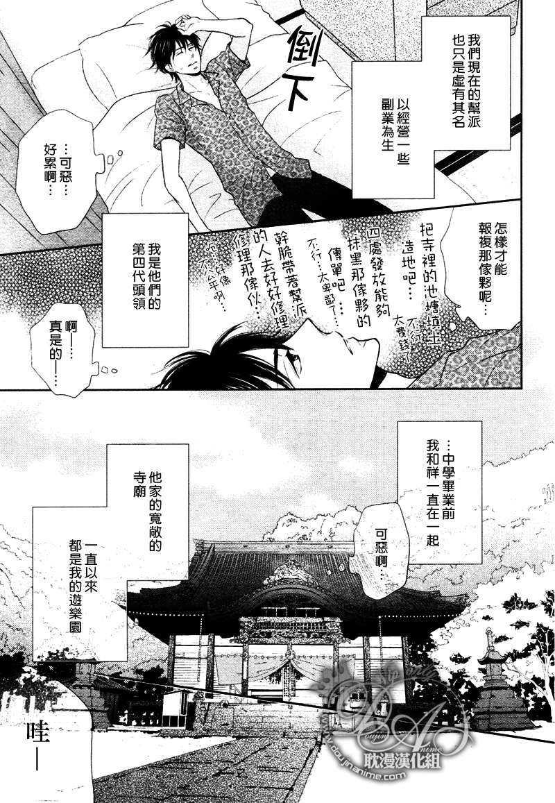 灾难是恋爱的开始[耽美]韩漫全集-第1话无删减无遮挡章节图片 