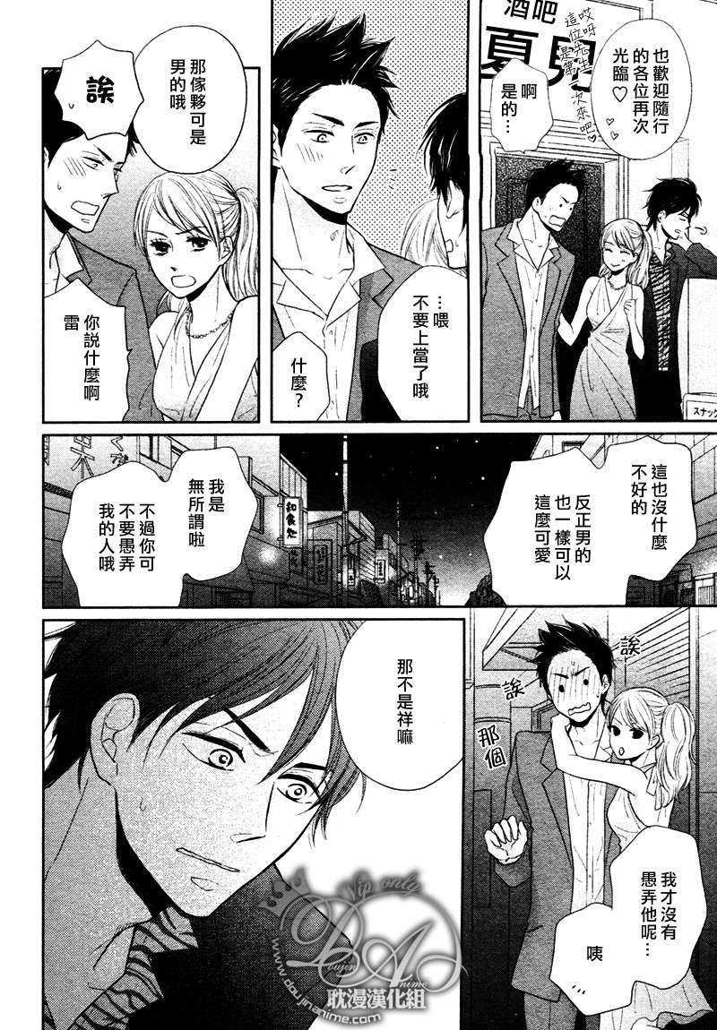灾难是恋爱的开始[耽美]韩漫全集-第1话无删减无遮挡章节图片 