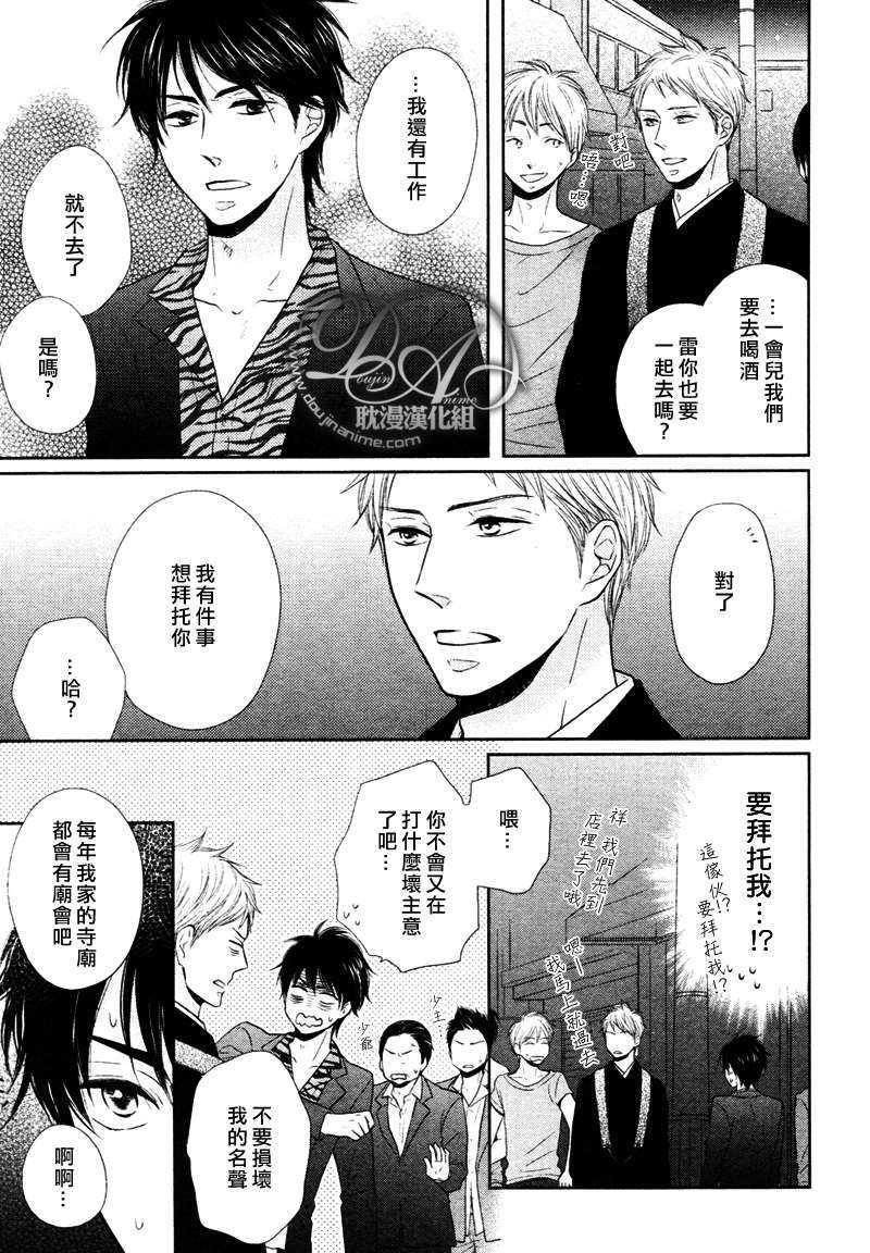 灾难是恋爱的开始[耽美]韩漫全集-第1话无删减无遮挡章节图片 