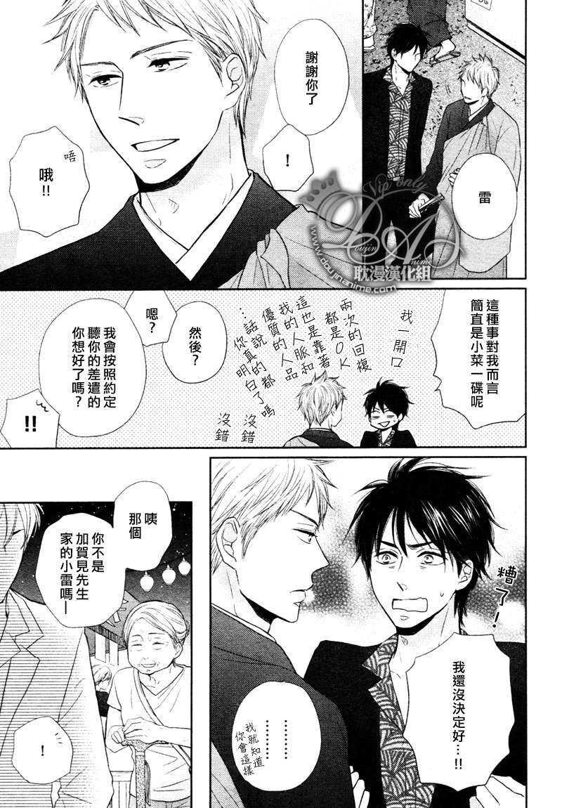 灾难是恋爱的开始[耽美]韩漫全集-第1话无删减无遮挡章节图片 