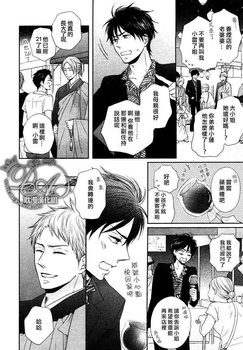 灾难是恋爱的开始[耽美]韩漫全集-第1话无删减无遮挡章节图片 