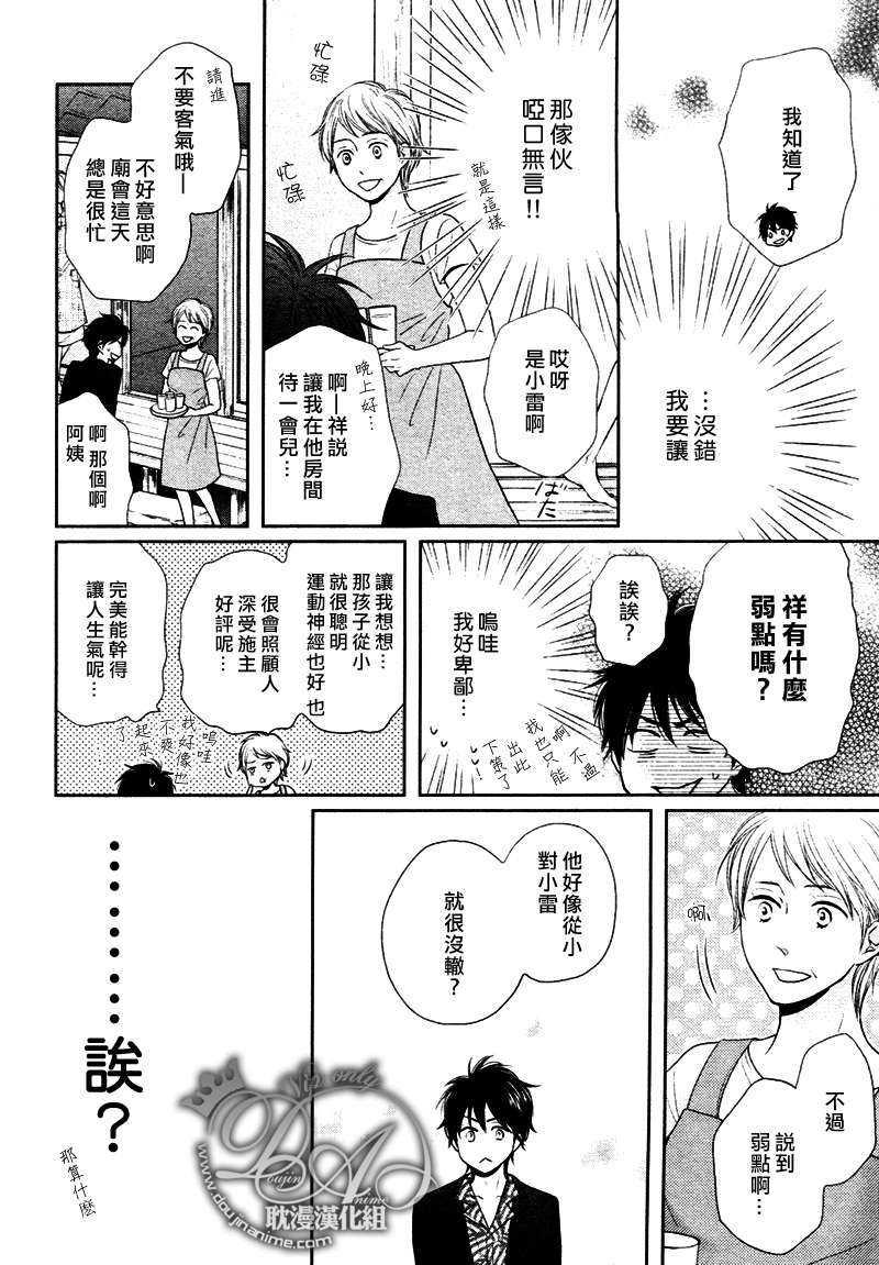 灾难是恋爱的开始[耽美]韩漫全集-第1话无删减无遮挡章节图片 
