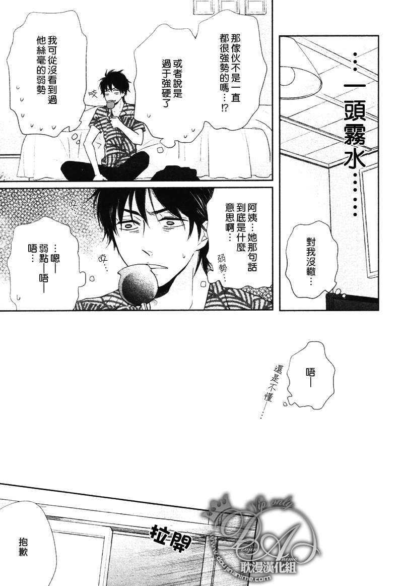 灾难是恋爱的开始[耽美]韩漫全集-第1话无删减无遮挡章节图片 