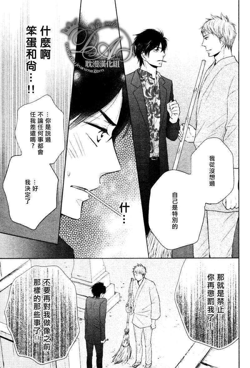 灾难是恋爱的开始[耽美]韩漫全集-第2话无删减无遮挡章节图片 