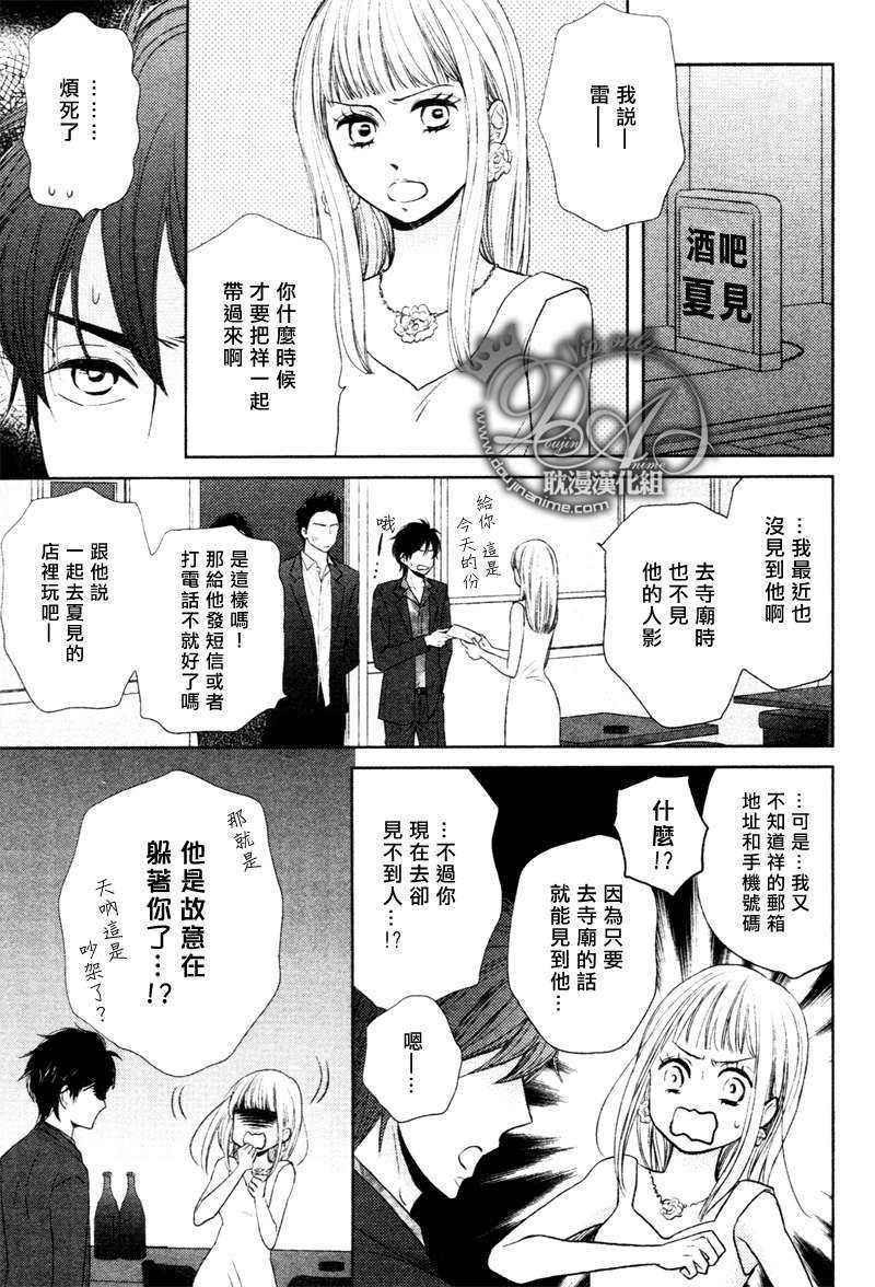 灾难是恋爱的开始[耽美]韩漫全集-第2话无删减无遮挡章节图片 