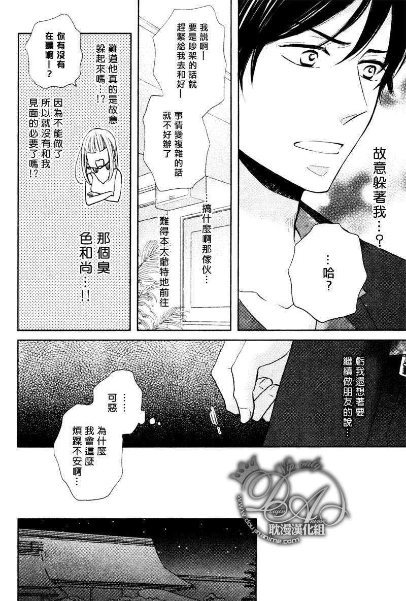 灾难是恋爱的开始[耽美]韩漫全集-第2话无删减无遮挡章节图片 