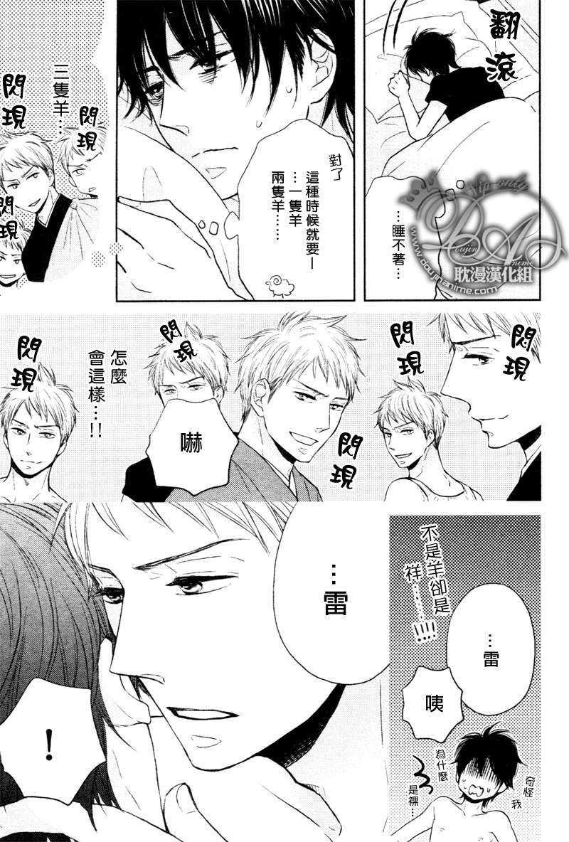 灾难是恋爱的开始[耽美]韩漫全集-第2话无删减无遮挡章节图片 