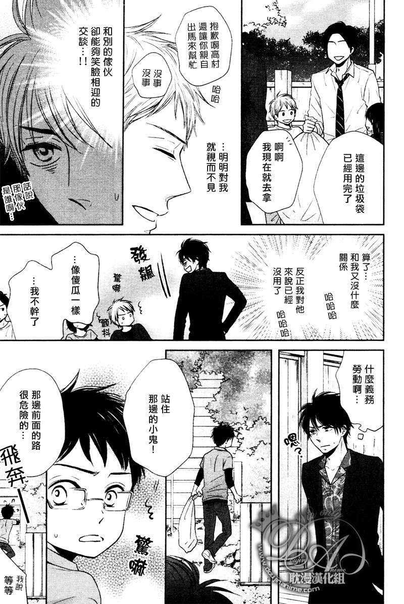 灾难是恋爱的开始[耽美]韩漫全集-第2话无删减无遮挡章节图片 