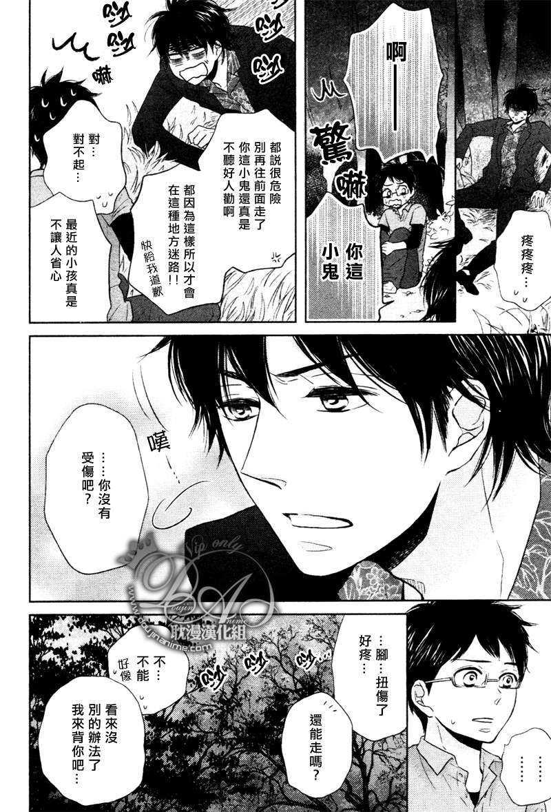 灾难是恋爱的开始[耽美]韩漫全集-第2话无删减无遮挡章节图片 