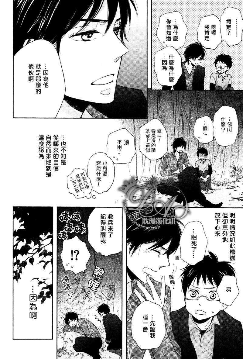 灾难是恋爱的开始[耽美]韩漫全集-第2话无删减无遮挡章节图片 