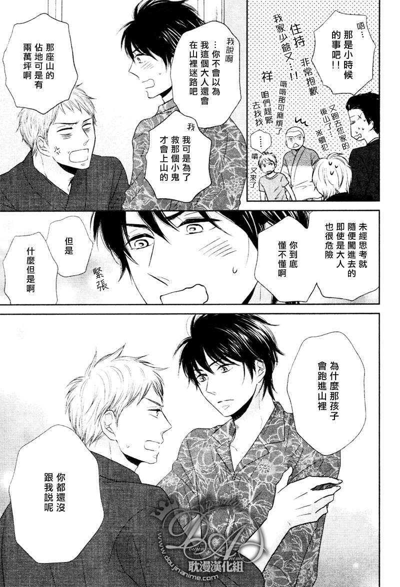 灾难是恋爱的开始[耽美]韩漫全集-第2话无删减无遮挡章节图片 
