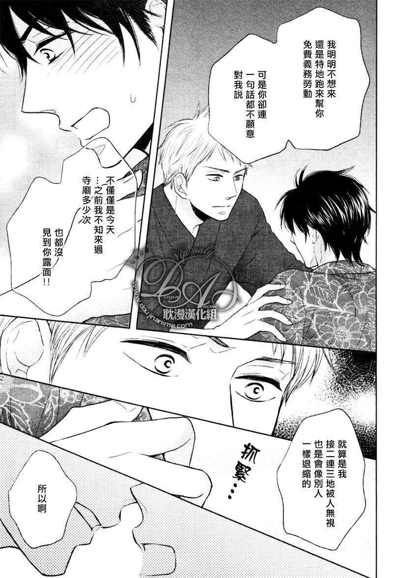 灾难是恋爱的开始[耽美]韩漫全集-第2话无删减无遮挡章节图片 