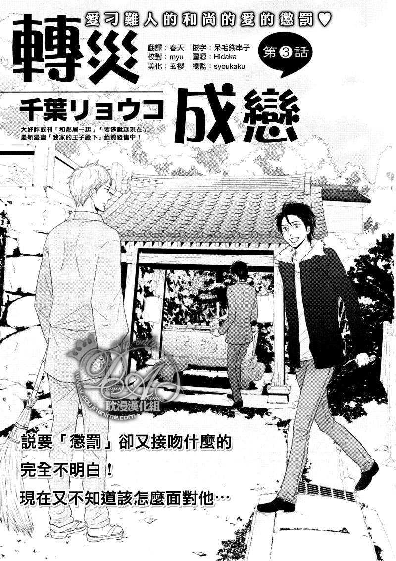 灾难是恋爱的开始[耽美]韩漫全集-第3话无删减无遮挡章节图片 