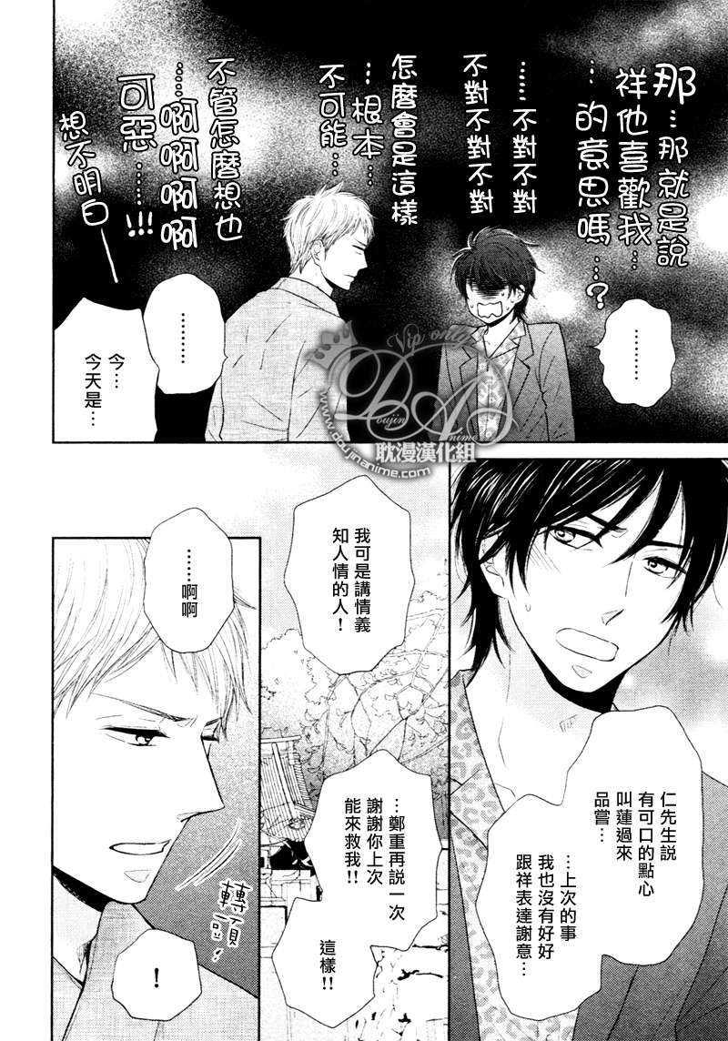 灾难是恋爱的开始[耽美]韩漫全集-第3话无删减无遮挡章节图片 