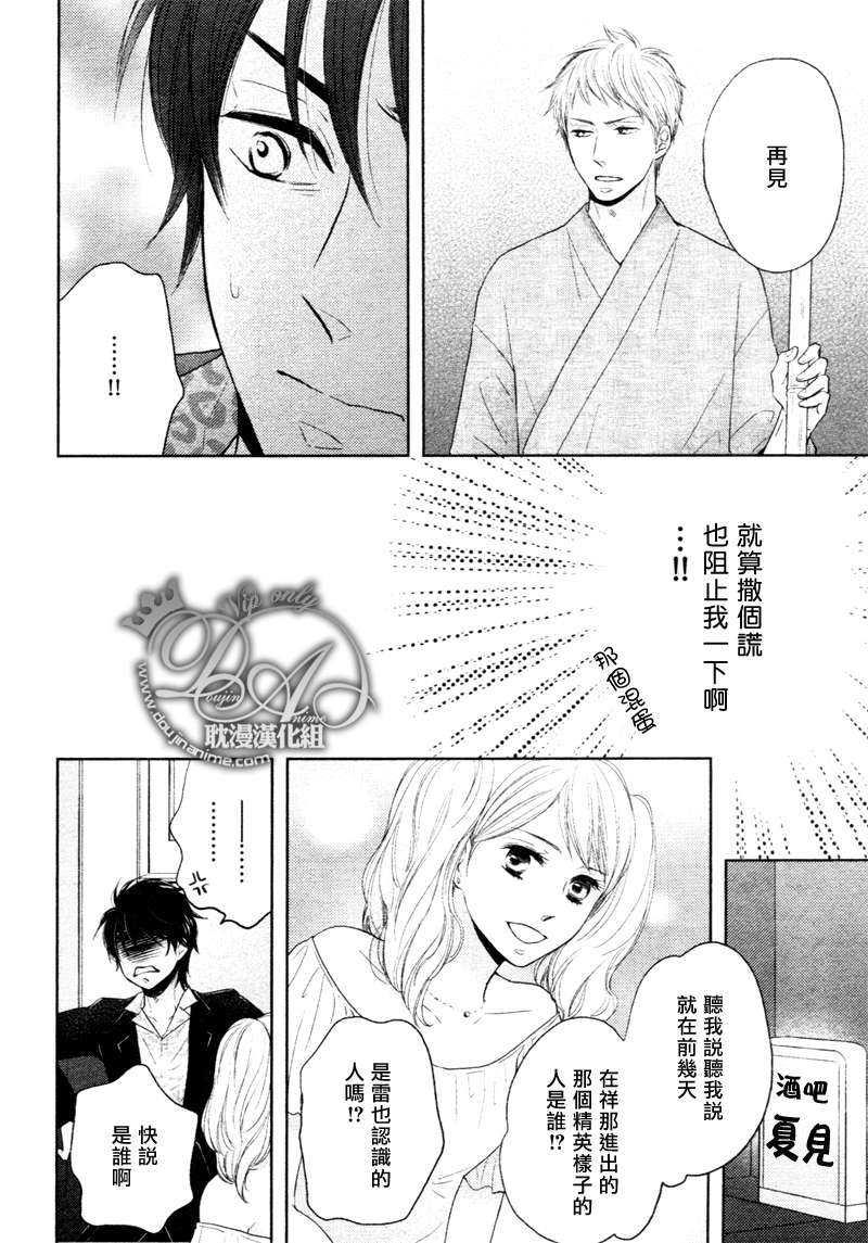 灾难是恋爱的开始[耽美]韩漫全集-第3话无删减无遮挡章节图片 