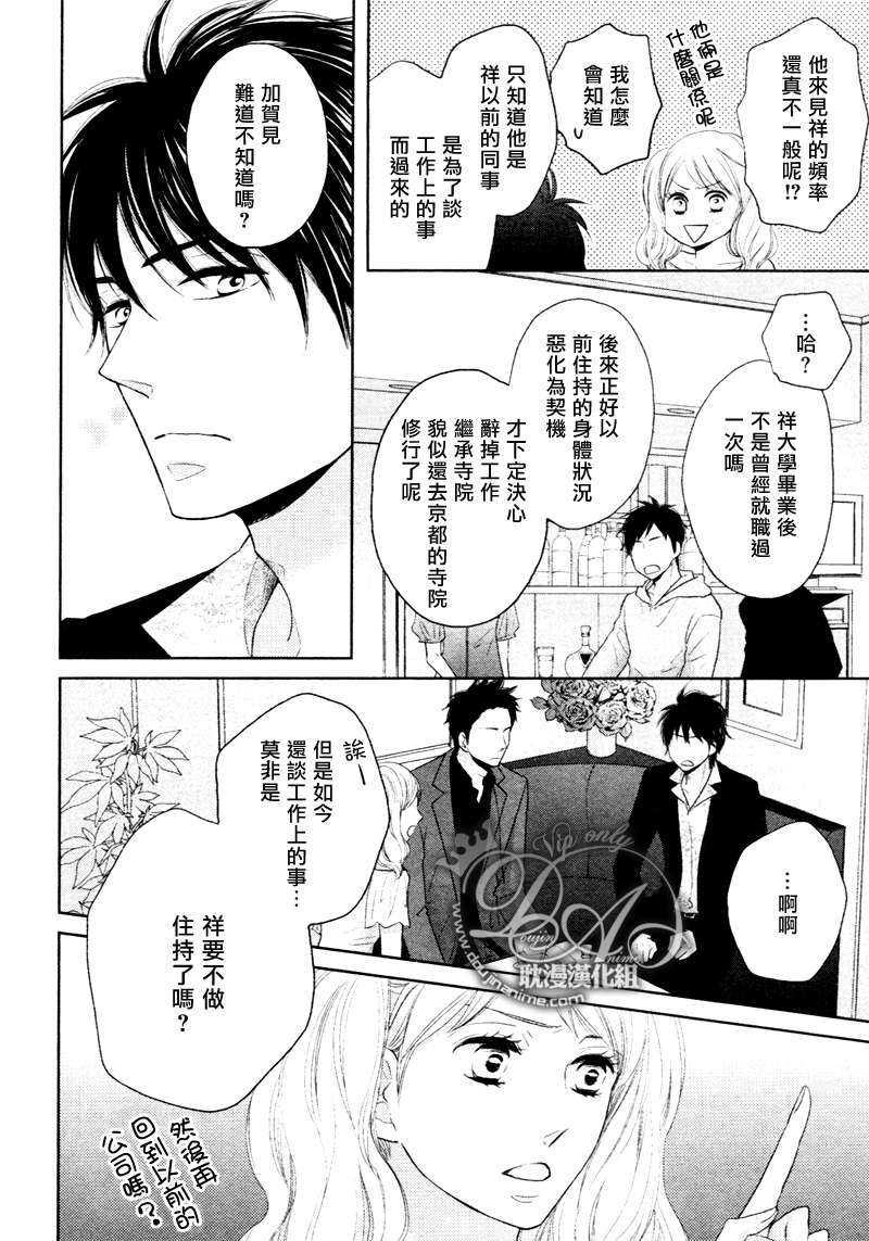 灾难是恋爱的开始[耽美]韩漫全集-第3话无删减无遮挡章节图片 