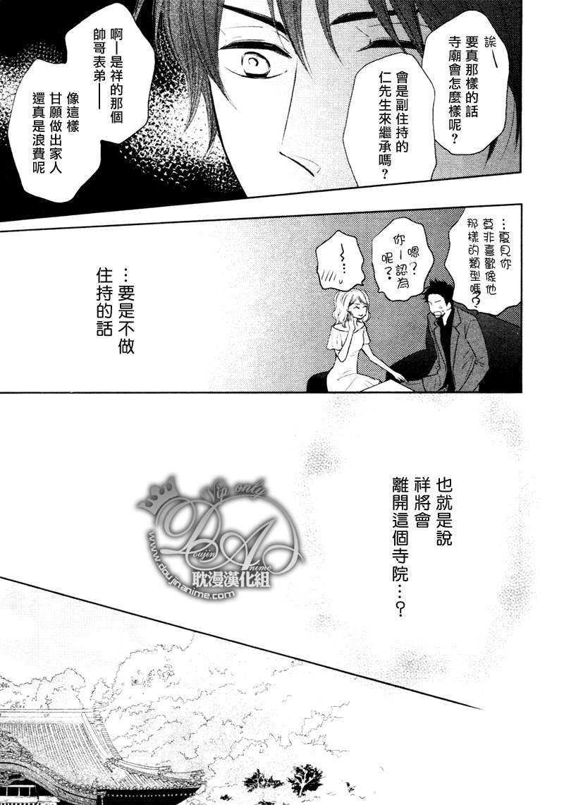 灾难是恋爱的开始[耽美]韩漫全集-第3话无删减无遮挡章节图片 