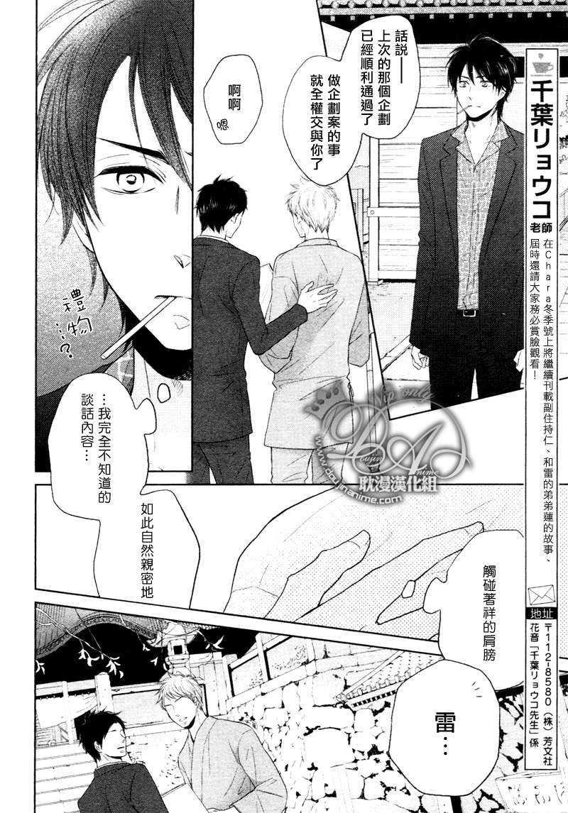 灾难是恋爱的开始[耽美]韩漫全集-第3话无删减无遮挡章节图片 