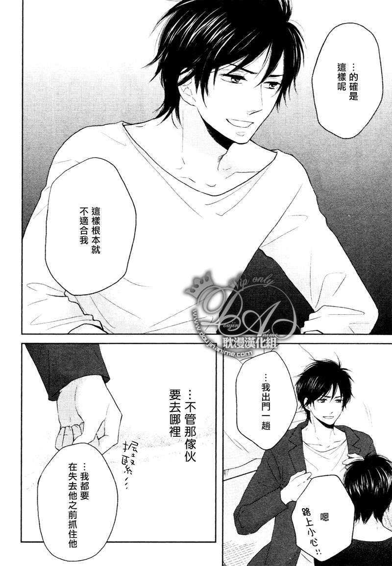 灾难是恋爱的开始[耽美]韩漫全集-第3话无删减无遮挡章节图片 
