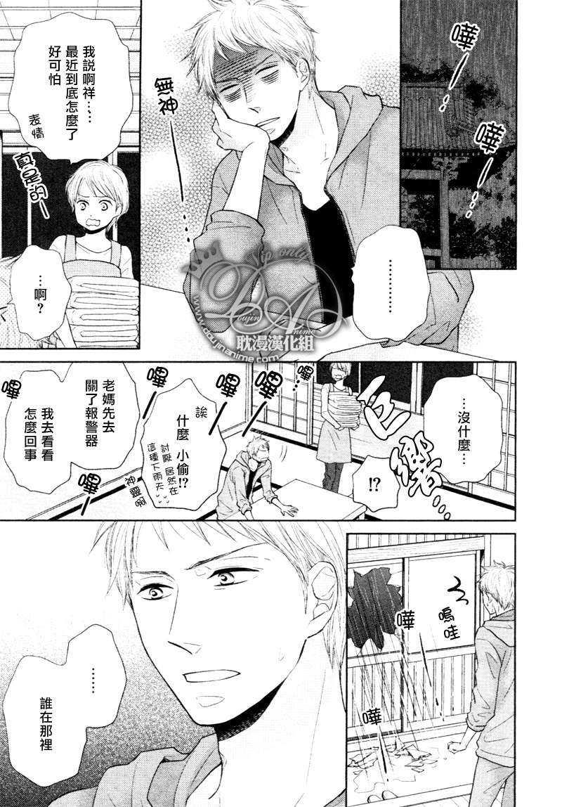灾难是恋爱的开始[耽美]韩漫全集-第3话无删减无遮挡章节图片 