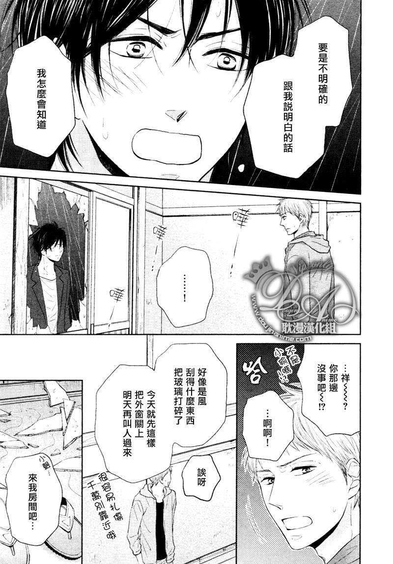 灾难是恋爱的开始[耽美]韩漫全集-第3话无删减无遮挡章节图片 