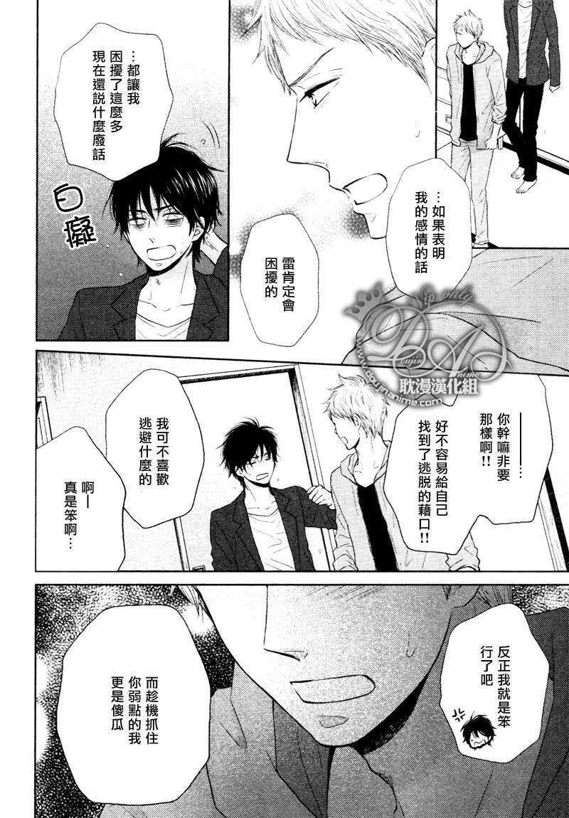 灾难是恋爱的开始[耽美]韩漫全集-第3话无删减无遮挡章节图片 