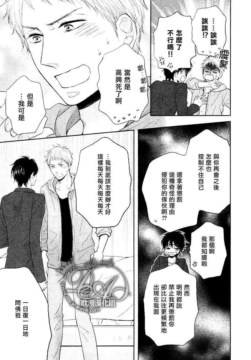 灾难是恋爱的开始[耽美]韩漫全集-第3话无删减无遮挡章节图片 