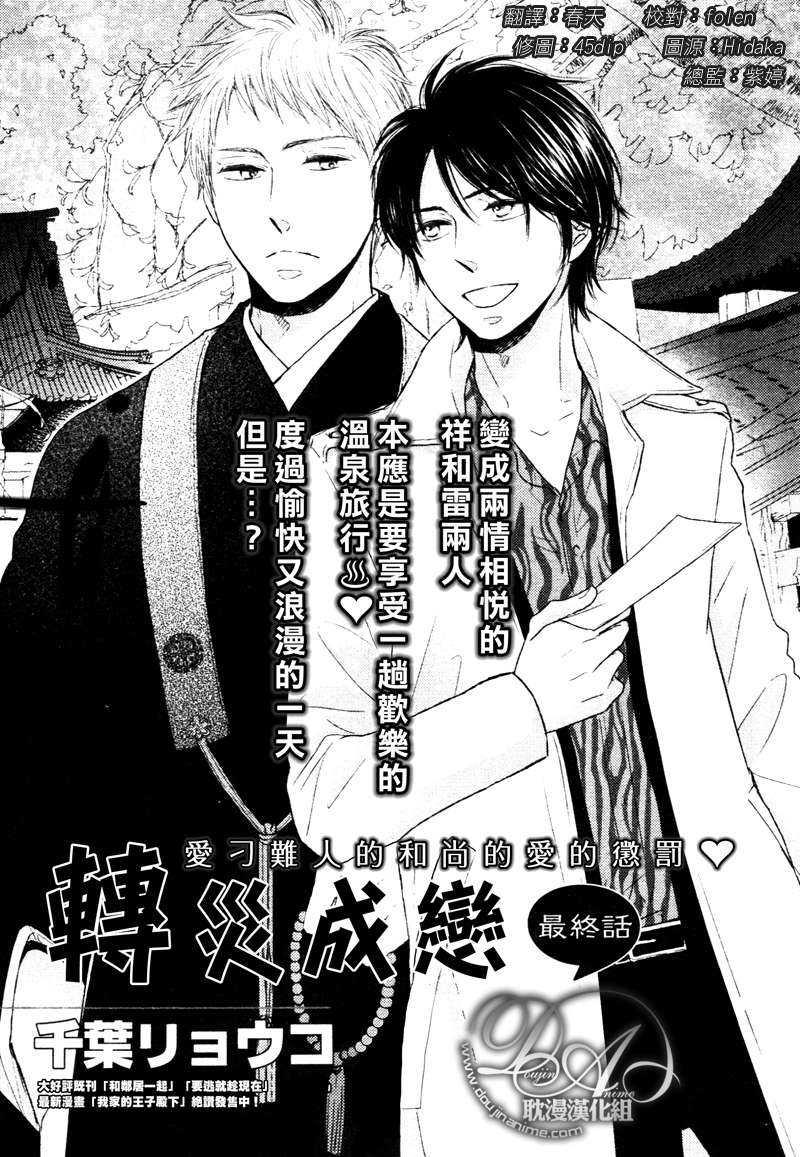 灾难是恋爱的开始[耽美]韩漫全集-第4话无删减无遮挡章节图片 