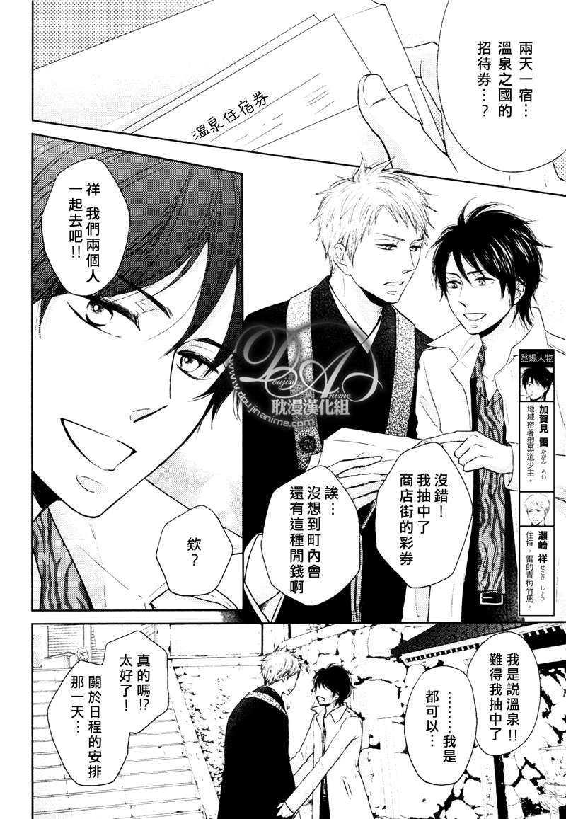 灾难是恋爱的开始[耽美]韩漫全集-第4话无删减无遮挡章节图片 