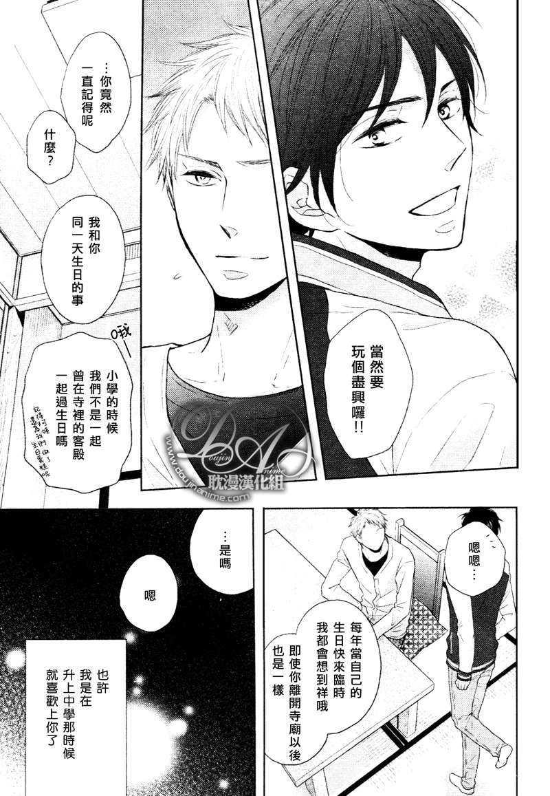 灾难是恋爱的开始[耽美]韩漫全集-第4话无删减无遮挡章节图片 