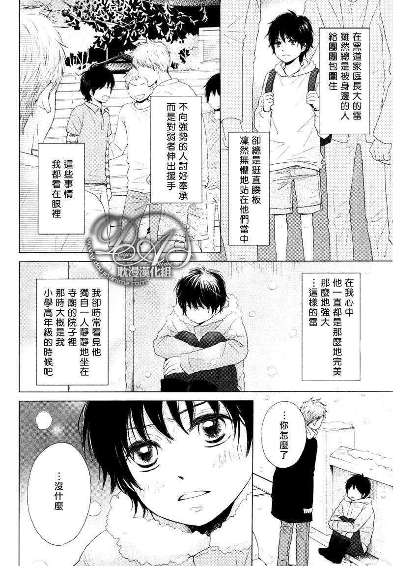 灾难是恋爱的开始[耽美]韩漫全集-第4话无删减无遮挡章节图片 