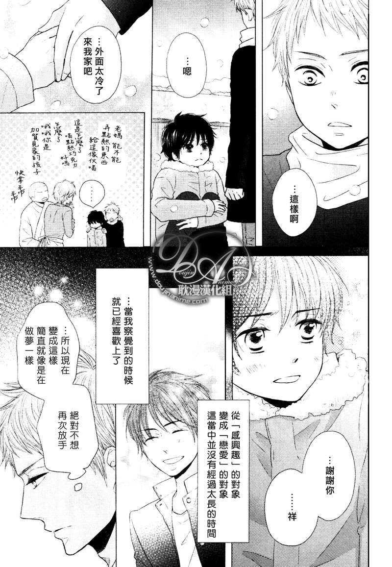 灾难是恋爱的开始[耽美]韩漫全集-第4话无删减无遮挡章节图片 