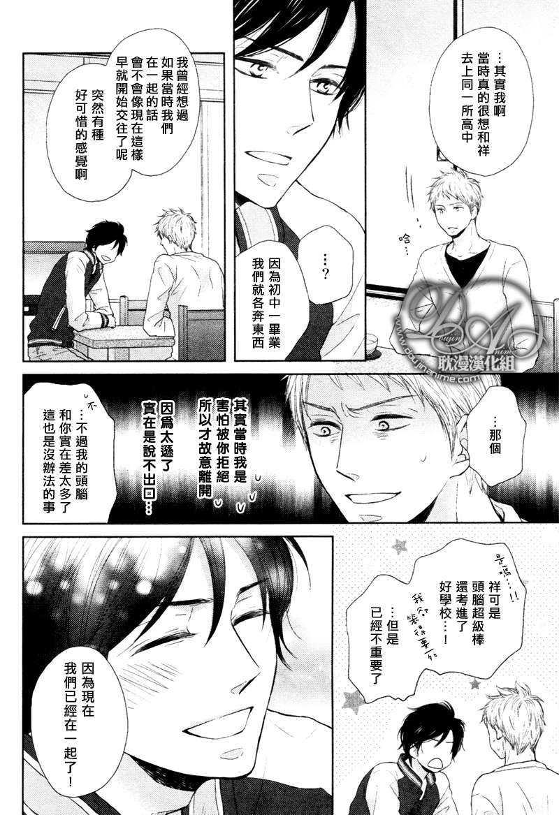 灾难是恋爱的开始[耽美]韩漫全集-第4话无删减无遮挡章节图片 