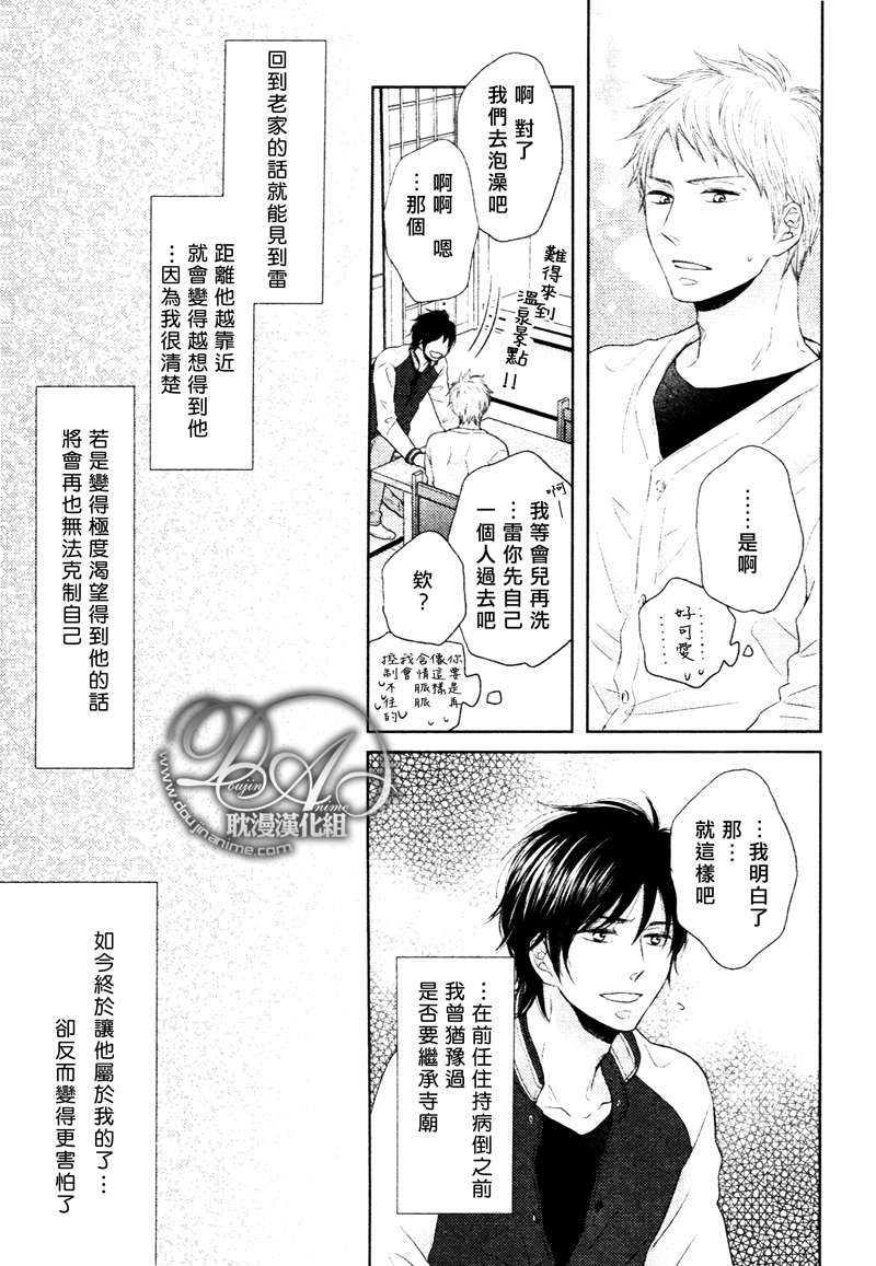 灾难是恋爱的开始[耽美]韩漫全集-第4话无删减无遮挡章节图片 