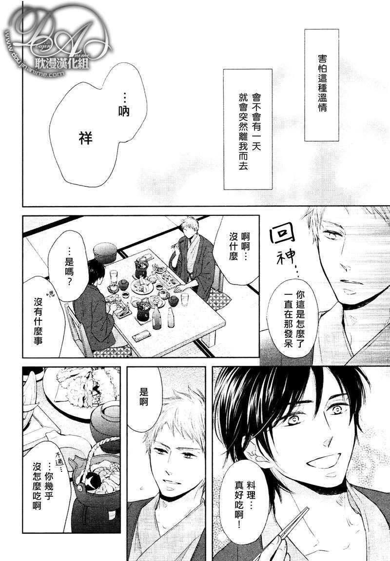 灾难是恋爱的开始[耽美]韩漫全集-第4话无删减无遮挡章节图片 