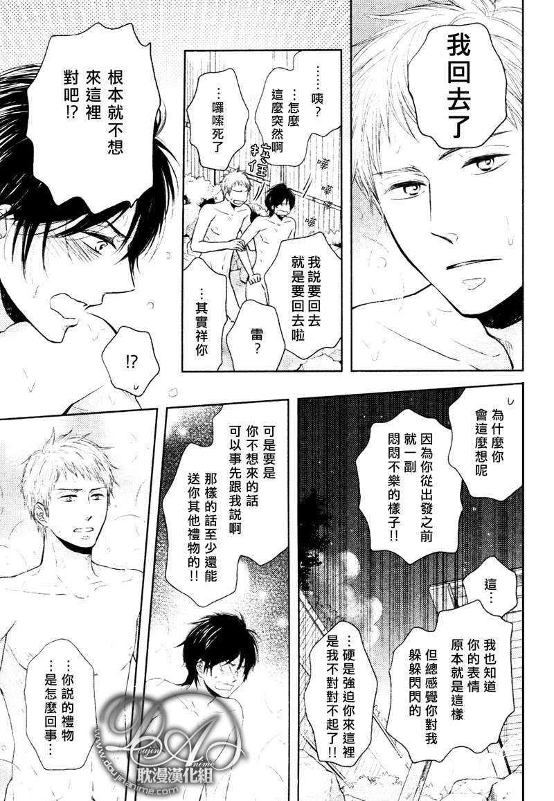 灾难是恋爱的开始[耽美]韩漫全集-第4话无删减无遮挡章节图片 