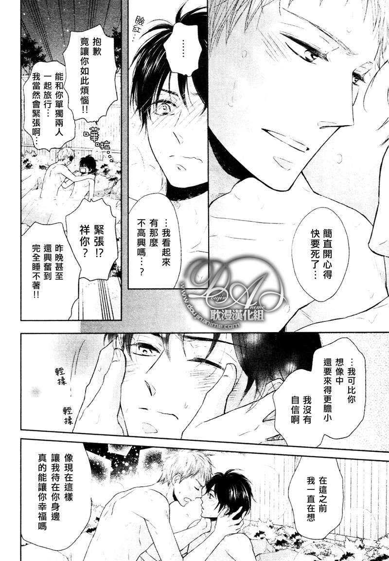 灾难是恋爱的开始[耽美]韩漫全集-第4话无删减无遮挡章节图片 