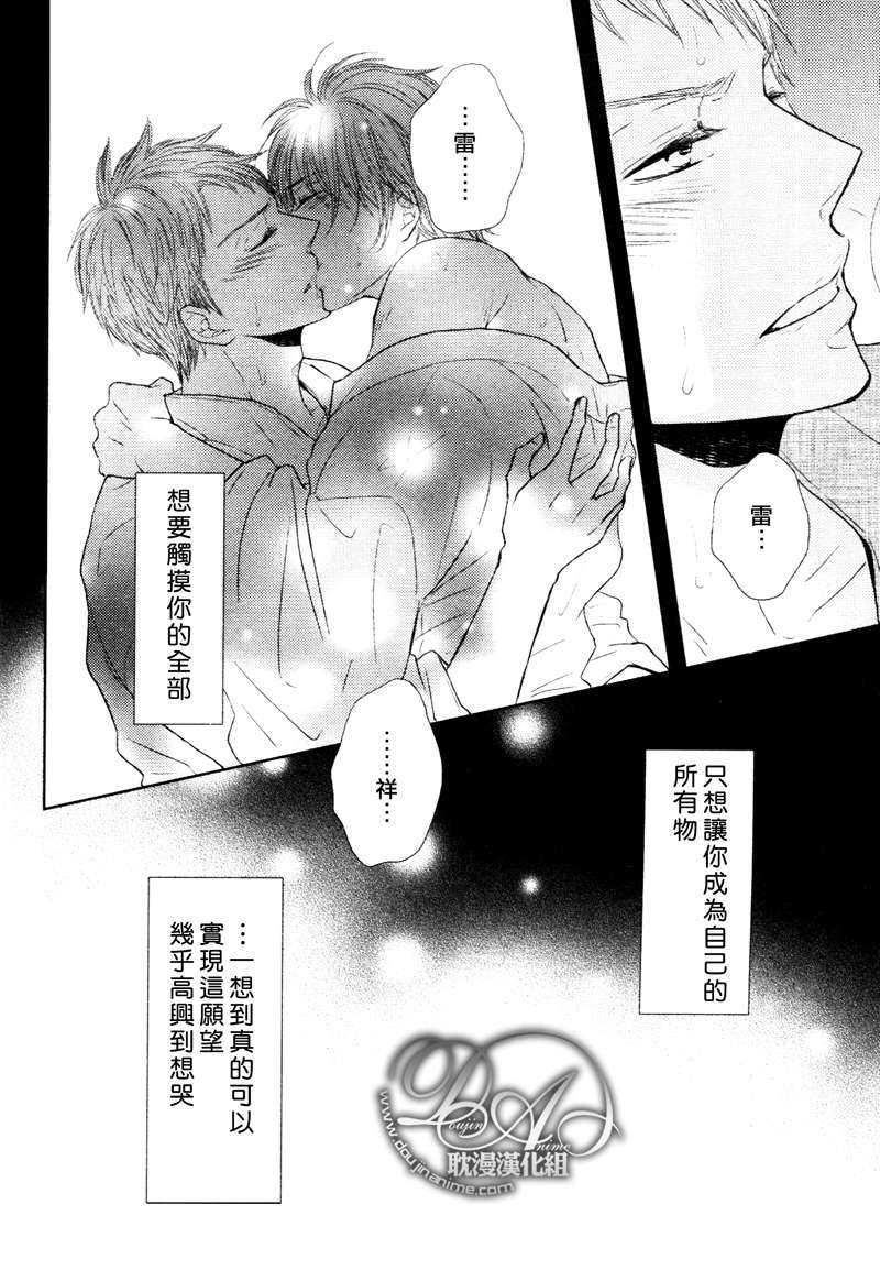 灾难是恋爱的开始[耽美]韩漫全集-第4话无删减无遮挡章节图片 